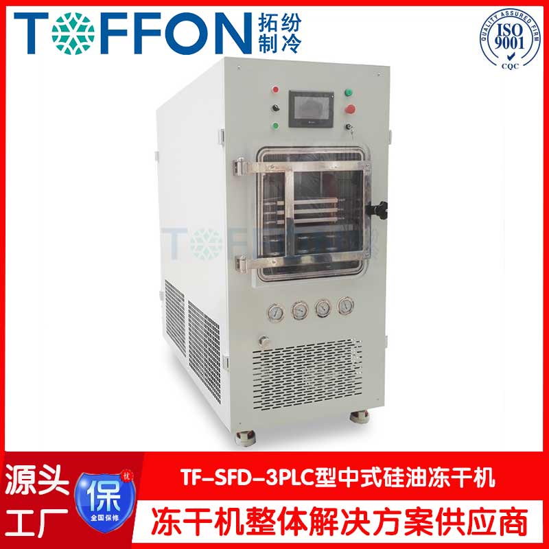 拓紛TF-SFD-3PLC型中式硅油凍干機主圖-2.jpg